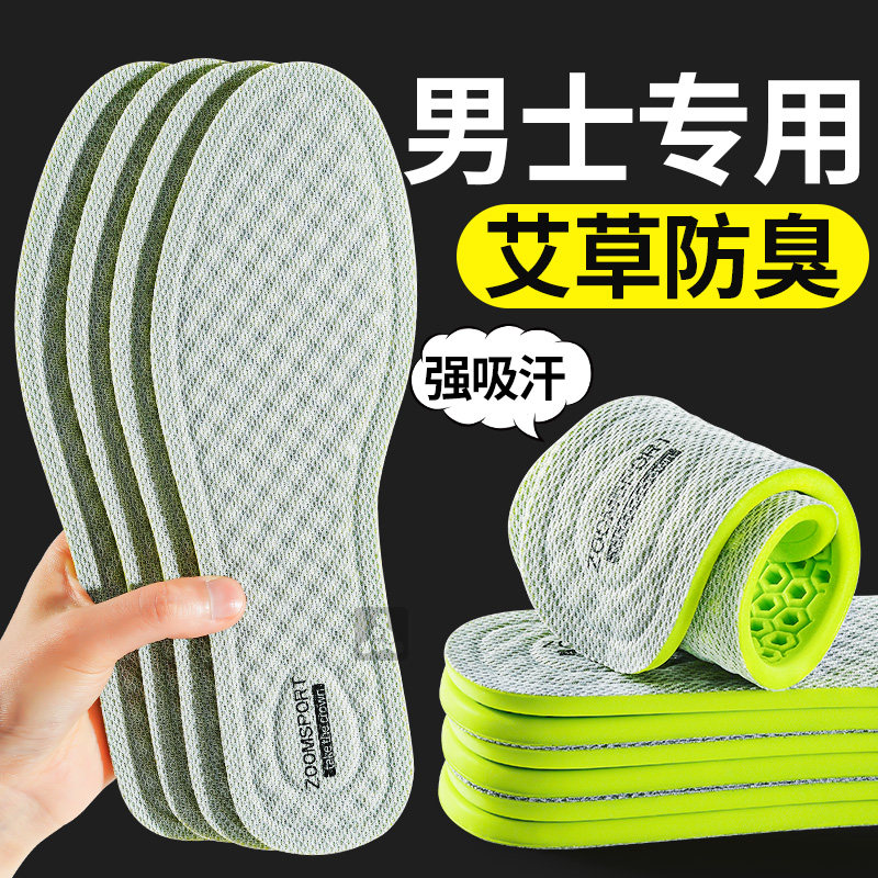 男士专用鞋垫男吸汗防臭艾草除臭留香7a抗菌不臭脚防滑男生软鞋垫,服饰配件/皮带/帽子/围巾,鞋垫,淘宝优惠券,粉丝福利购,淘宝优惠卷