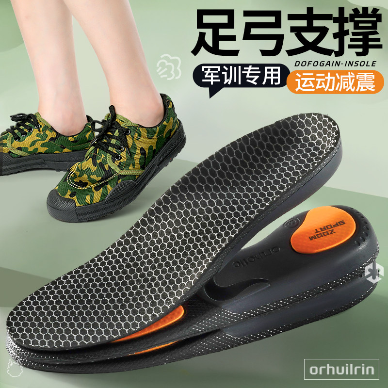 军训专用鞋垫有足弓支撑久站不累
