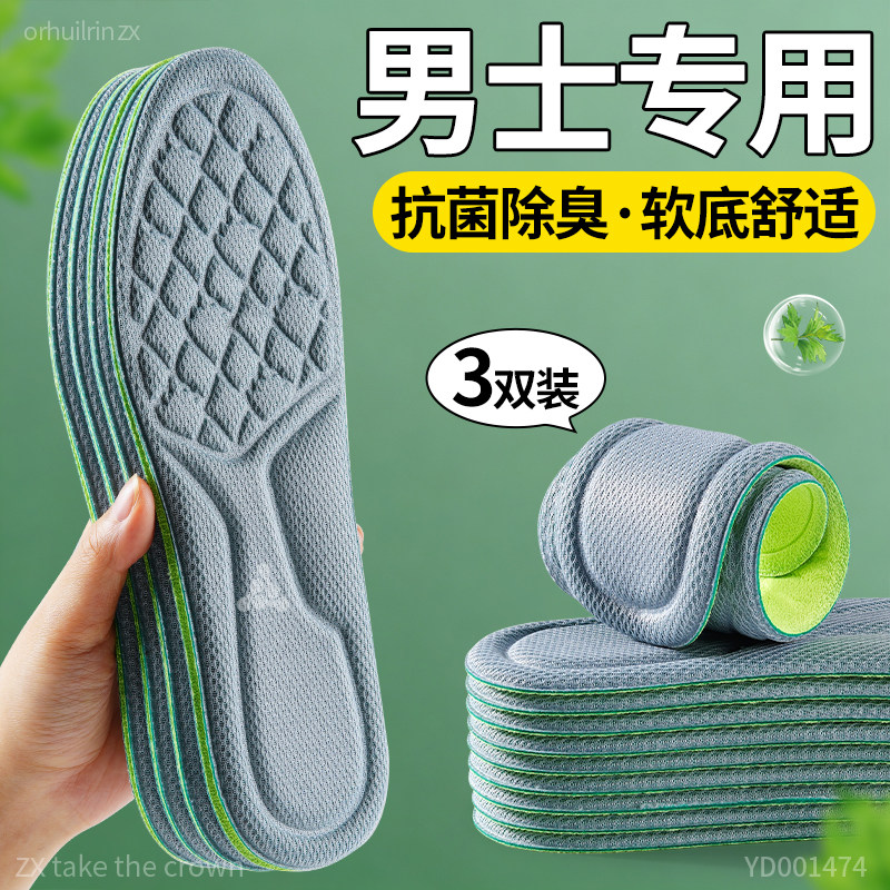 艾草除臭鞋垫男士款吸汗防臭透气留香型汗脚专用久站不累女抗菌