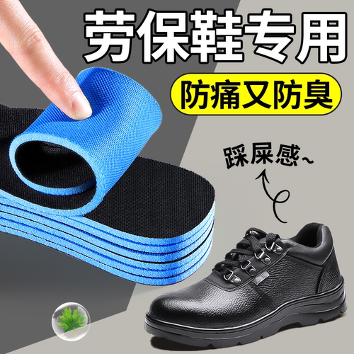 劳保鞋鞋垫久站不累抗菌吸汗防臭