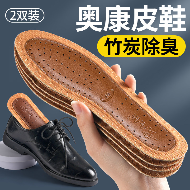 适用于奥康皮鞋鞋垫竹炭除臭透气