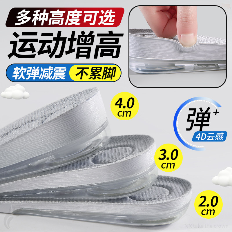 运动增高鞋垫软底舒适高弹力减震