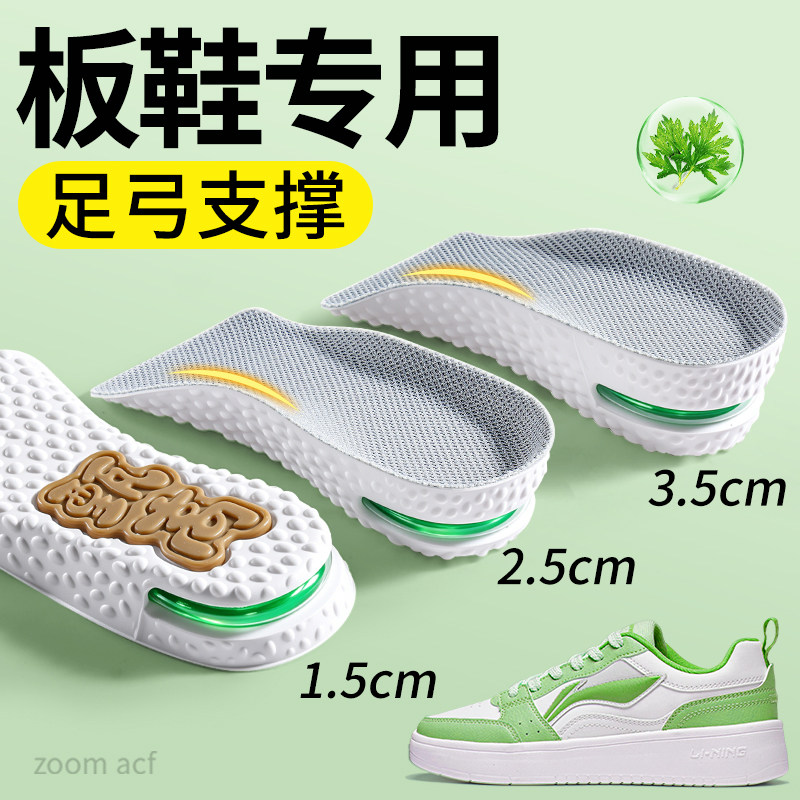 板鞋增高鞋垫厚底低帮内增高垫足弓支撑不塌陷半掌半码后跟半垫