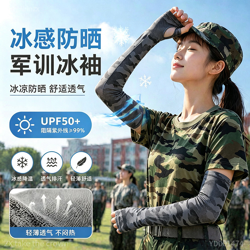 军训必备用品凉感冰袖迷彩夏日