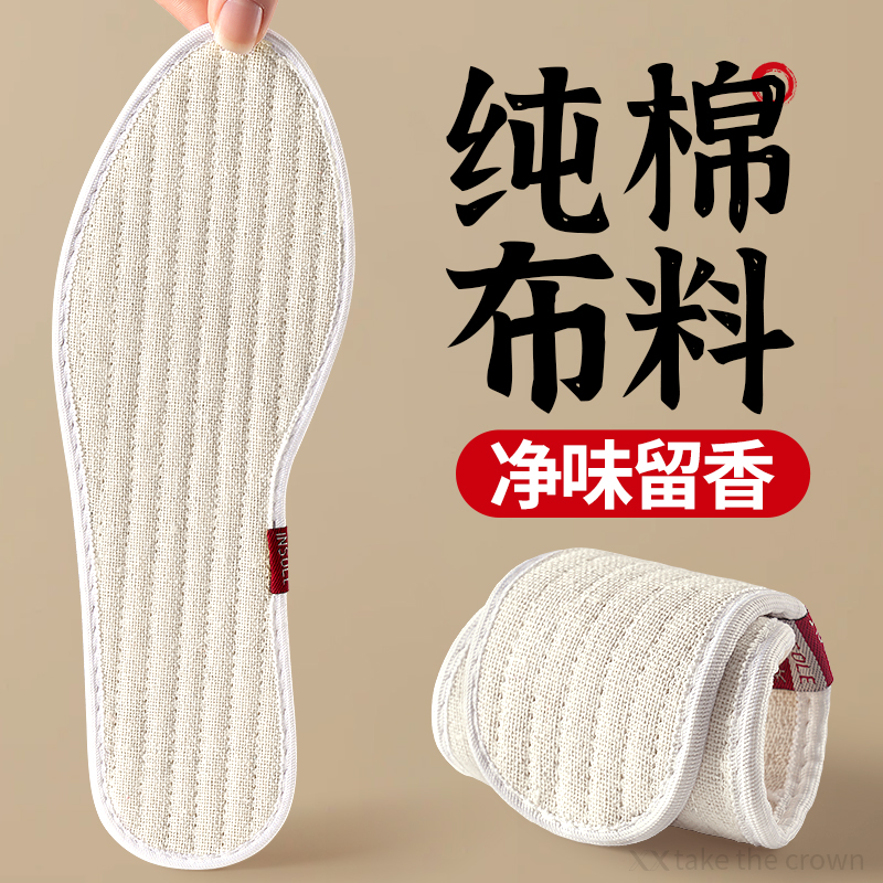 纯棉布料鞋垫防臭吸汗净味留香