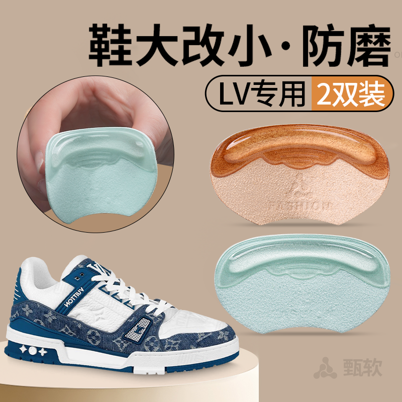 LV防磨后跟贴防掉跟防滑缩码垫