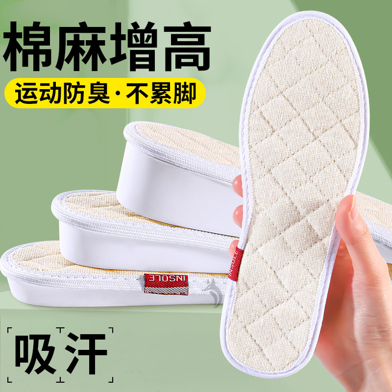 棉麻增高鞋垫艾草防臭抗菌除臭不臭脚内增高垫鞋垫男女款不累脚,服饰配件/皮带/帽子/围巾,增高垫,淘宝优惠券,粉丝福利购,淘宝优惠卷