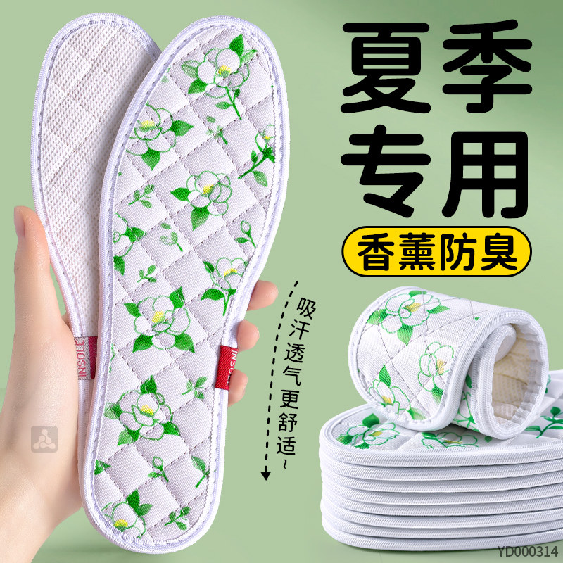夏季专用鞋垫吸汗防臭透气女士薄款香薰碎花棉布夏天女款透气防滑