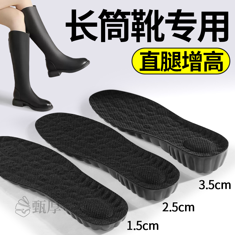 长筒靴专用增高鞋垫2025女新款