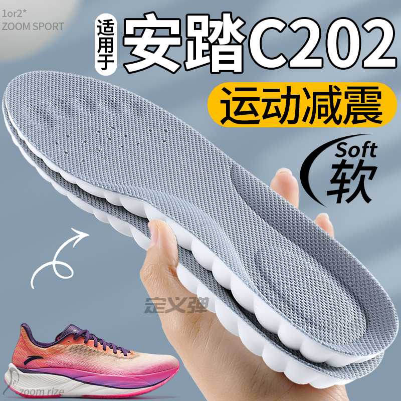 适用于安踏C202鞋垫高弹运动减震