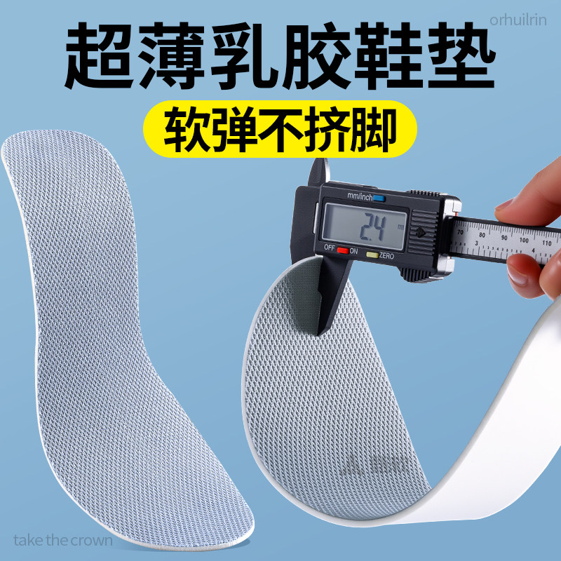 超薄乳胶鞋垫软弹舒适不挤脚极薄款吸汗透气女款超软底舒适防滑男,服饰配件/皮带/帽子/围巾,鞋垫,淘宝优惠券,粉丝福利购,淘宝优惠卷