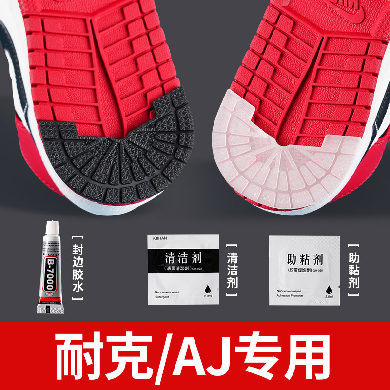 适用于耐克防滑贴耐磨鞋底脚后跟