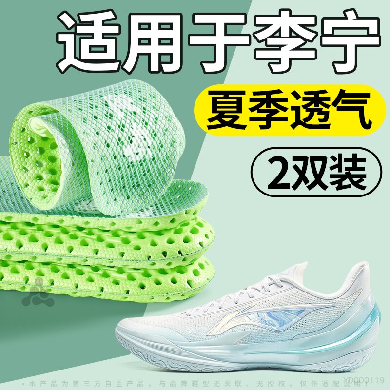 适用于李宁鞋垫夏季透气网眼镂空