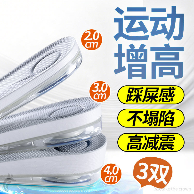 运动增高鞋垫气垫减震内增高垫女
