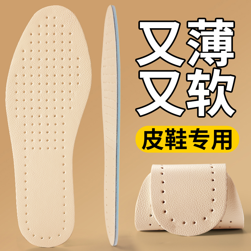 皮鞋专用鞋垫又薄又软牛皮吸汗