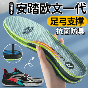 适用于安踏欧文一代扁平足弓支撑鞋垫抗菌吸汗防臭软底舒适不累脚