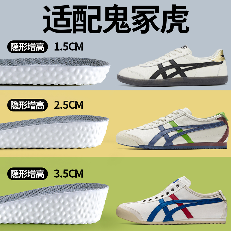 适配tiger鬼冢虎增高鞋垫不累脚