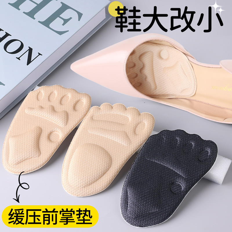 高跟鞋前掌垫超软防痛鞋大改小