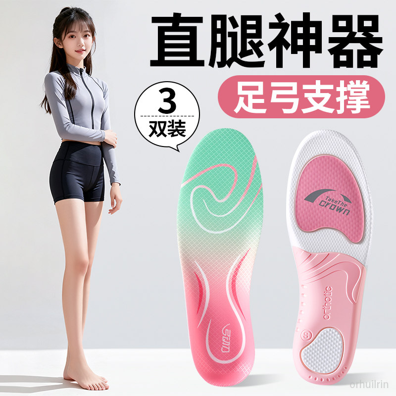 扁平形足弓支撑鞋垫防滑女不累脚