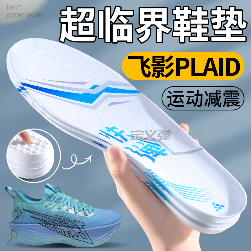 超临界鞋垫高弹减震不累脚