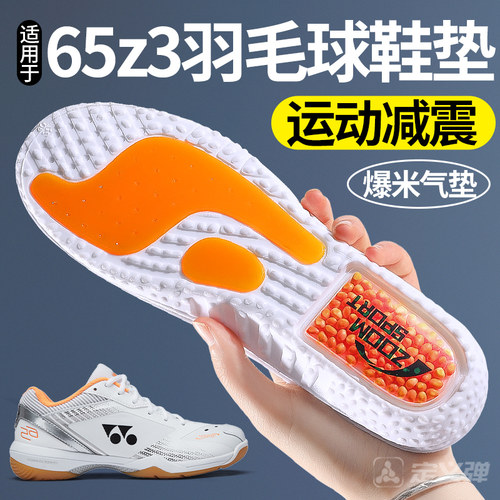 适用于羽毛球鞋垫久站不累软弹