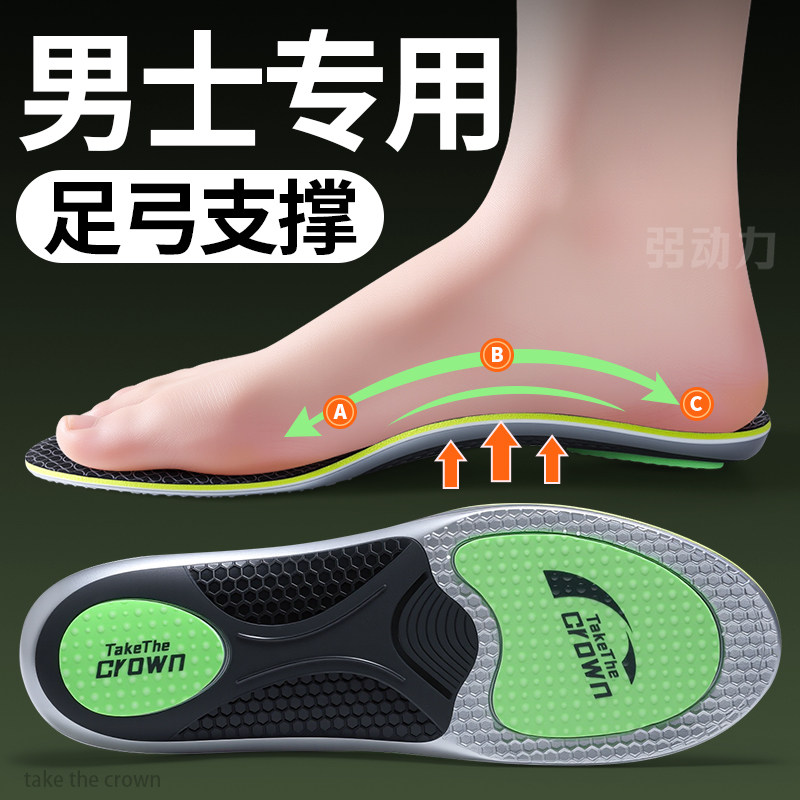 男士专用鞋垫足弓缓震保护足弓