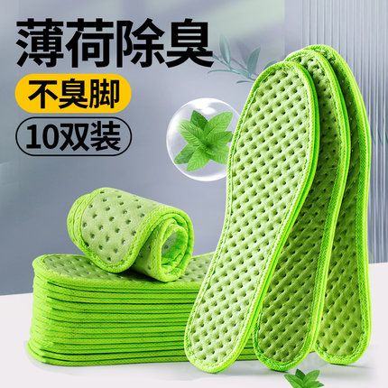 薄荷除臭鞋垫防臭7a抗菌强吸汗透气防汗不臭脚抑菌防汗男士女款