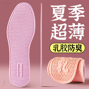 夏季鞋垫子女款超极薄款乳胶夏日清凉透气女士夏天运动吸汗防臭