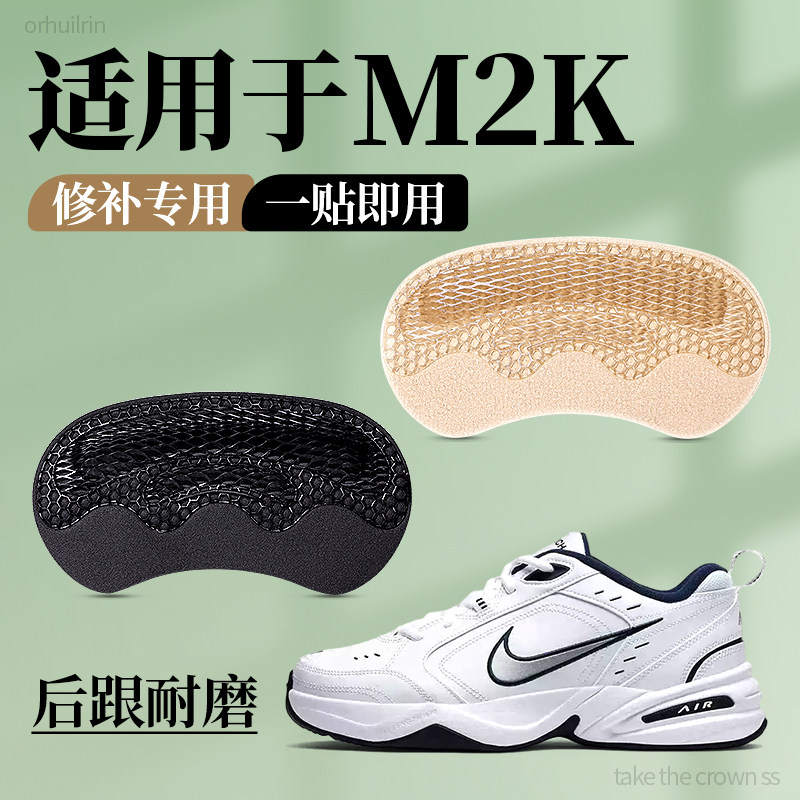 适用于M2K老爹鞋后跟贴女款耐磨鞋大改小缩码后跟破洞修补防滑,服饰配件/皮带/帽子/围巾,后跟贴,淘宝优惠券,粉丝福利购,淘宝优惠卷
