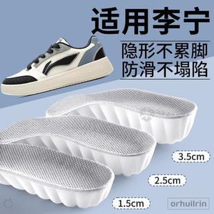 适用liming李宁增高鞋垫男款板鞋隐形内增高半垫女足弓支撑增高垫