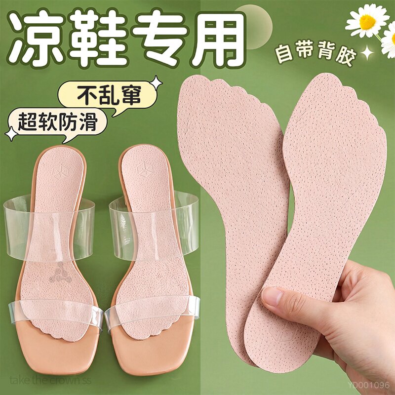 凉鞋鞋垫自粘久站不累吸汗防滑