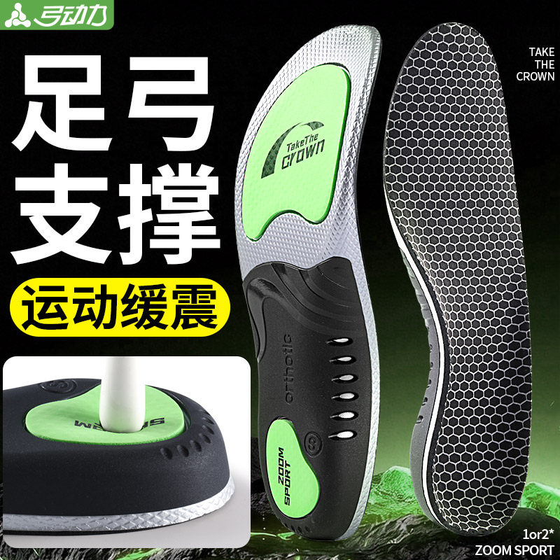 运动足弓支撑鞋垫扁平足减震缓震平底足内外翻内外八字防震软弹