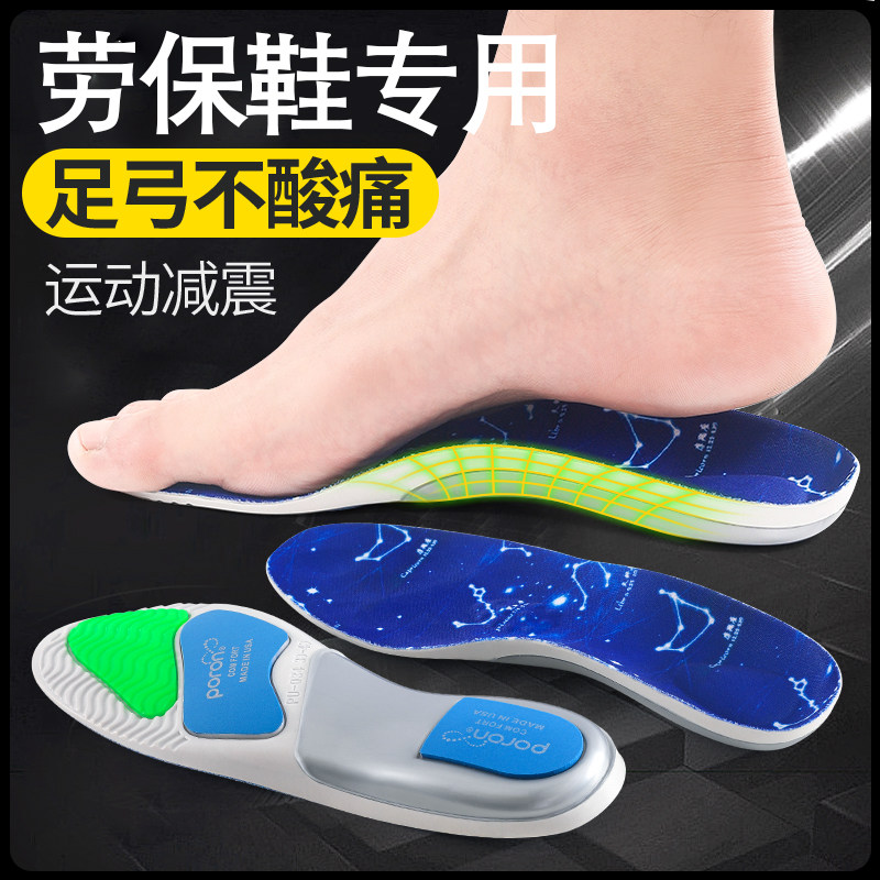 劳保鞋专用鞋垫足弓支撑poron运动减震吸汗防臭透气高弹缓震防痛