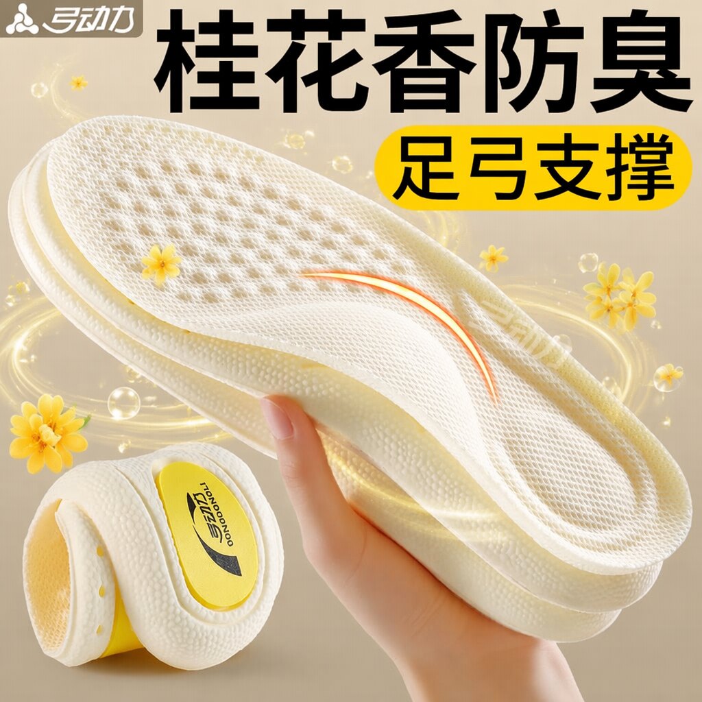 香型除臭鞋垫防臭留香女款净味