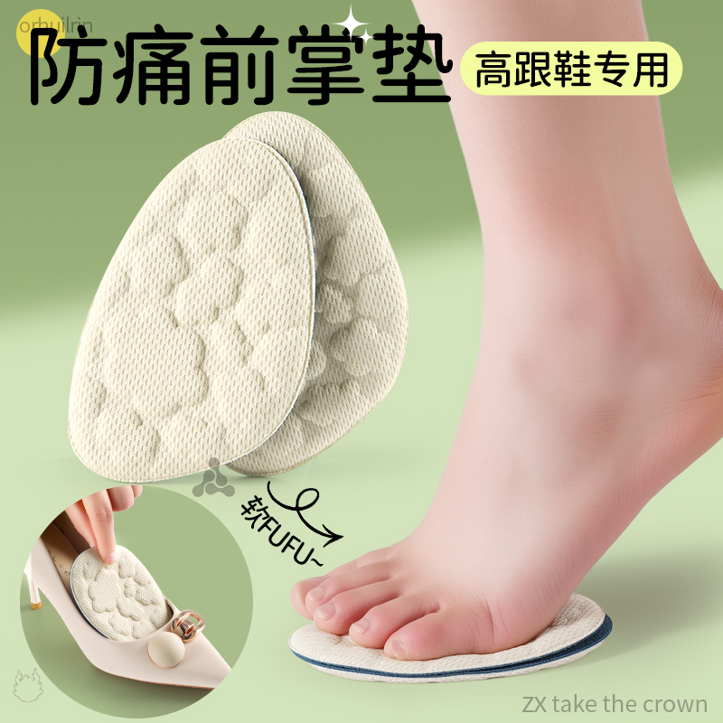 防痛高跟鞋前脚掌垫半码鞋垫久站超软防滑半垫加厚软底不累脚尖头,服饰配件/皮带/帽子/围巾,前掌垫,淘宝优惠券,粉丝福利购,淘宝优惠卷