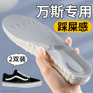 万斯专用鞋垫vans男款板鞋超软防痛加厚踩屎感吸汗防臭运动减震女