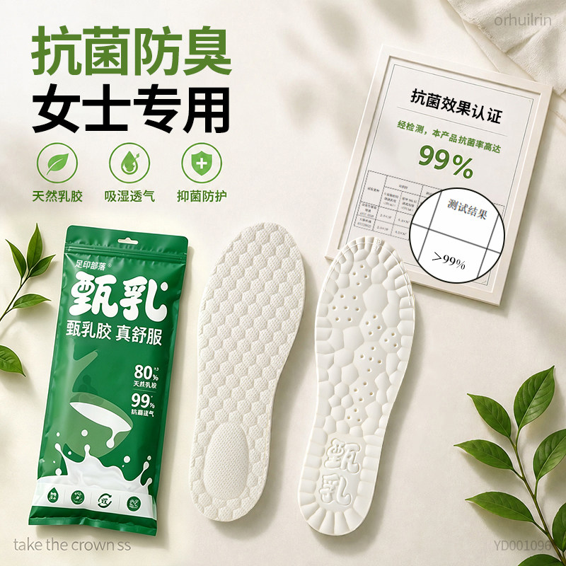 抑菌防臭鞋垫子女款防臭抑菌除臭