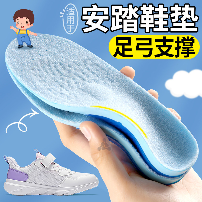 适用于安踏鞋垫儿童足弓支撑