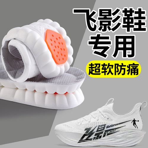 适用飞影plaid鞋垫bp3踩屎感