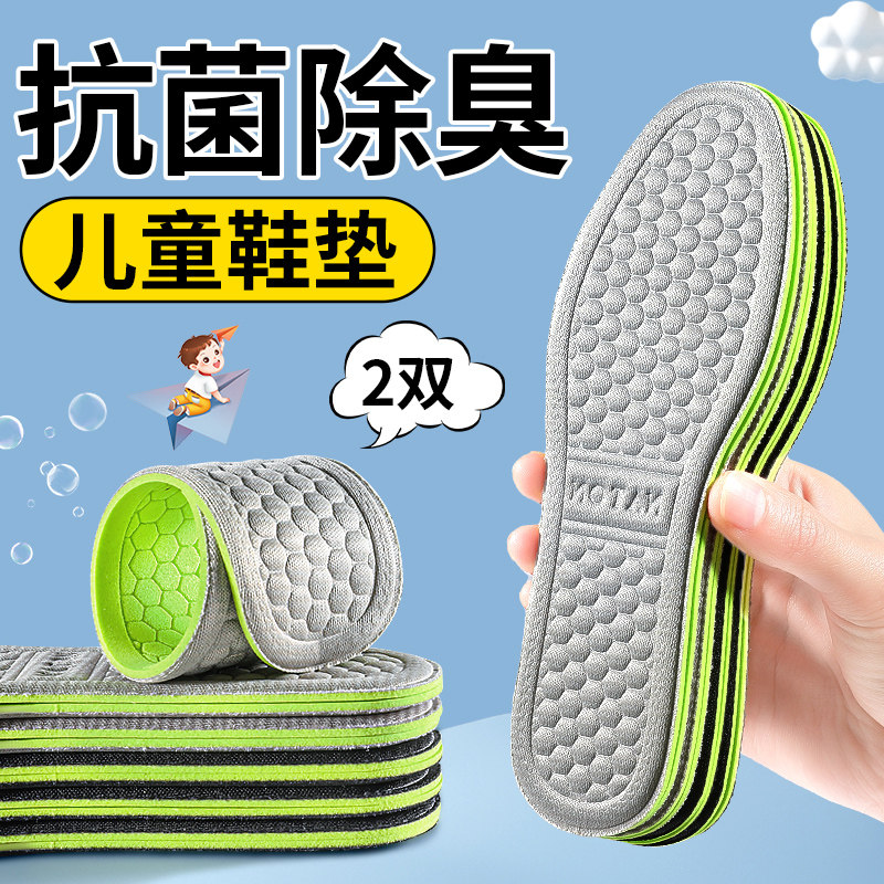 儿童抗菌鞋垫透气吸汗防臭图片