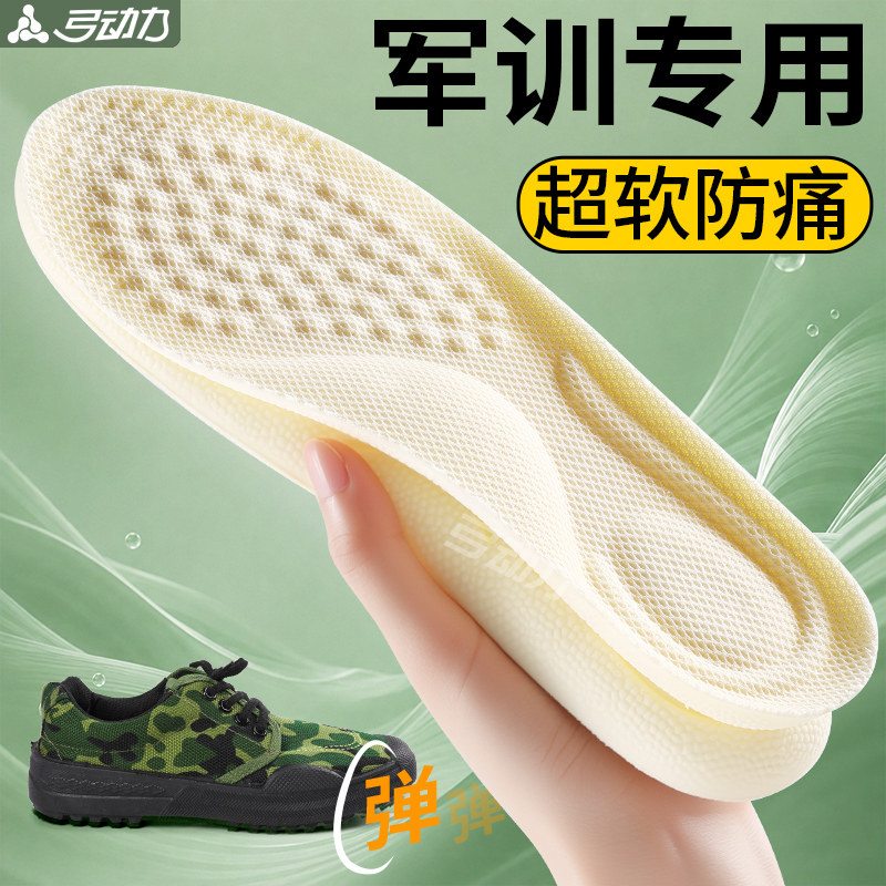 军训专用鞋垫久站不累脚踩屎感