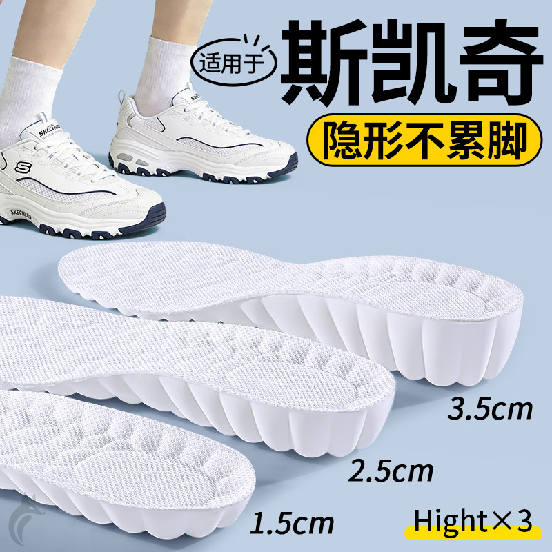 适用于斯凯奇不累脚新款增高鞋垫男3cm内增高软弹抗菌舒适女防痛