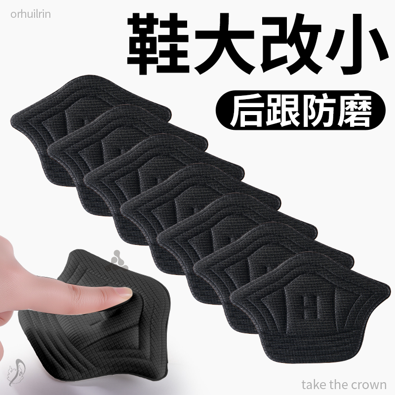 鞋大改小后跟贴脚后跟防磨贴防滑防掉跟半码鞋垫加厚耐磨内贴垫