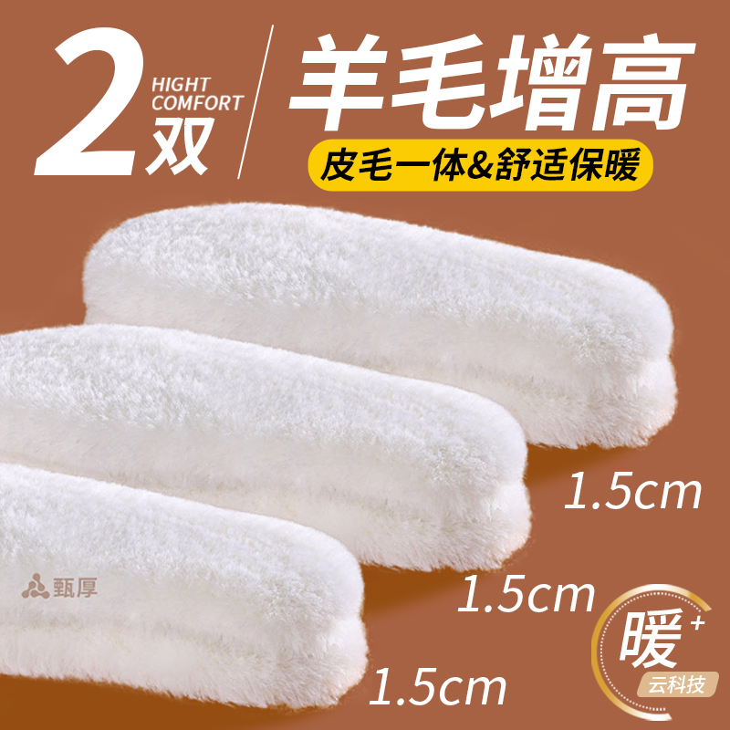 真羊毛保暖内增高鞋垫不累脚隐形