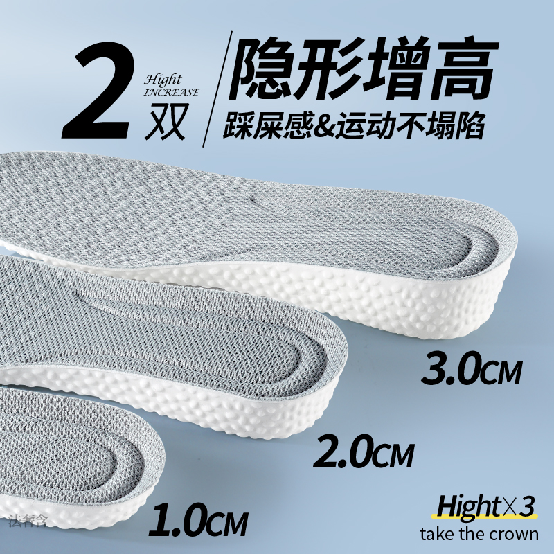 boost爆米花增高鞋垫隐形不累脚