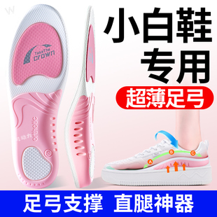 专用鞋 板鞋 垫子女款 运动鞋 超薄足弓支撑直腿神器 2025新款 小白鞋