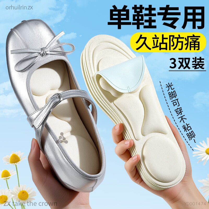 单鞋专用鞋垫女款光脚不粘脚久站