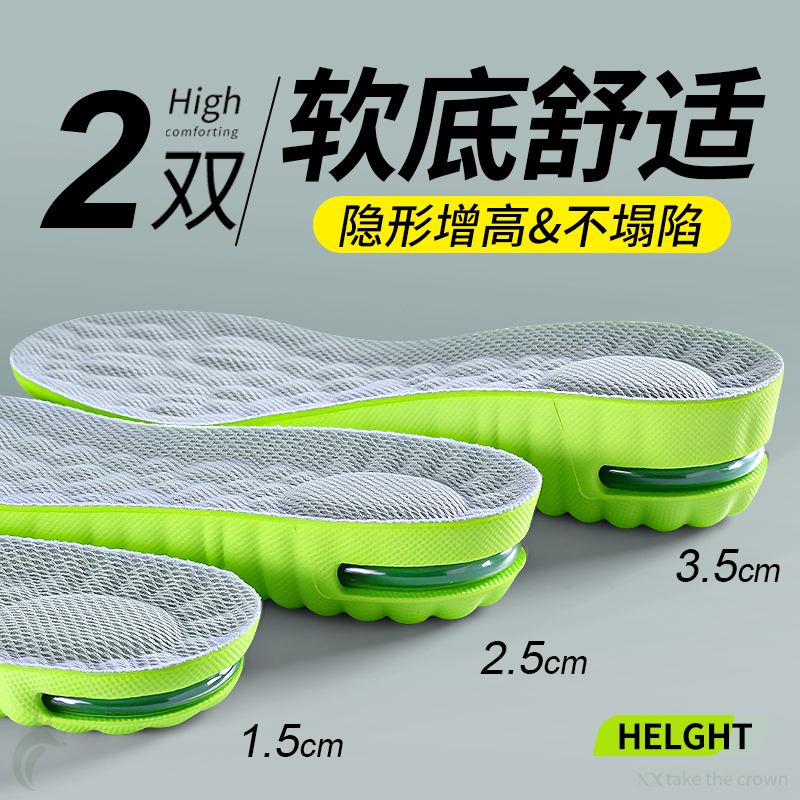 增高鞋垫软底舒适不塌陷隐形舒适