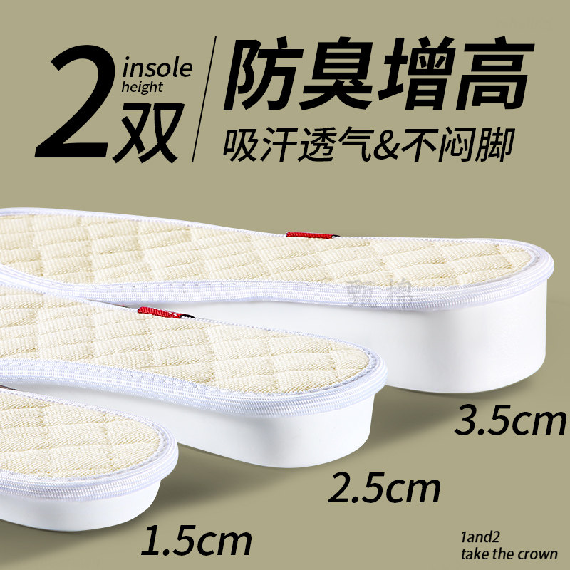 防臭增高鞋垫棉麻不臭脚不闷脚