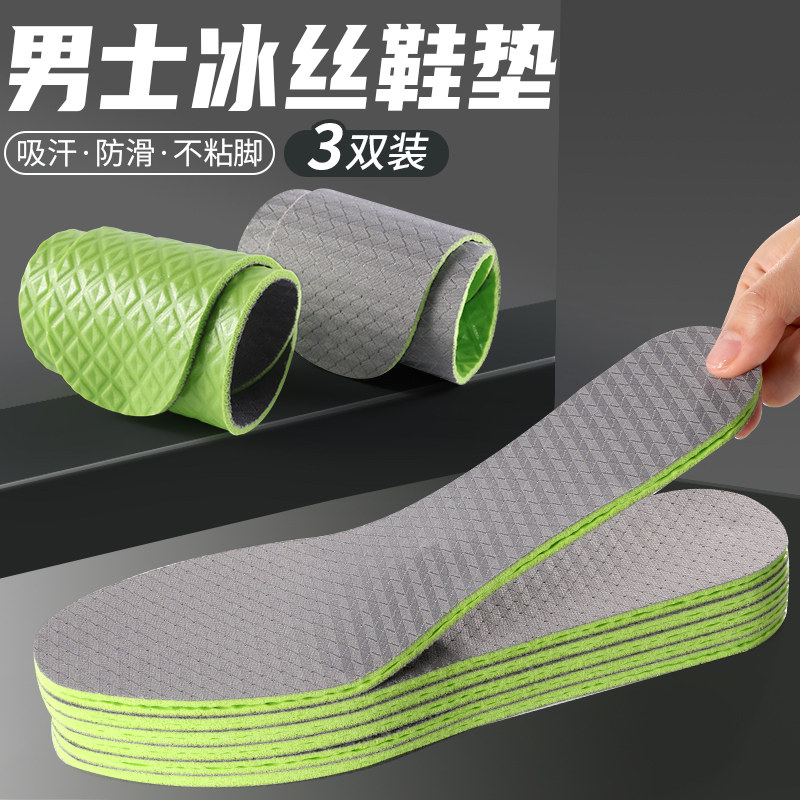 男士夏季冰丝鞋垫女士除臭留香透气不粘脚薄款4241码夏天休闲乳胶,服饰配件/皮带/帽子/围巾,鞋垫,淘宝优惠券,粉丝福利购,淘宝优惠卷